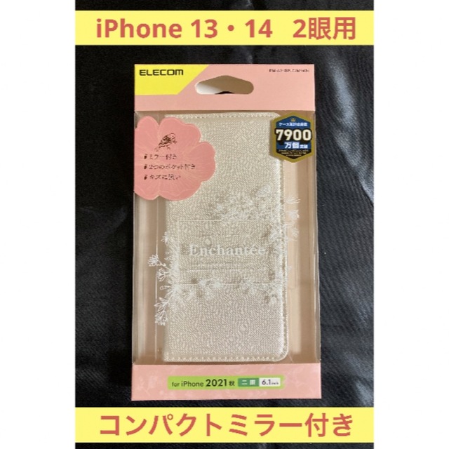 ELECOM(エレコム)のiPhone 13 ・14  コンパクトミラー付きEnchante'e 磁石付き スマホ/家電/カメラのスマホアクセサリー(iPhoneケース)の商品写真