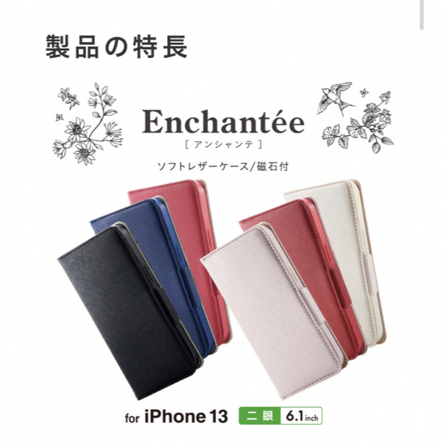 ELECOM(エレコム)のiPhone 13 ・14  コンパクトミラー付きEnchante'e 磁石付き スマホ/家電/カメラのスマホアクセサリー(iPhoneケース)の商品写真