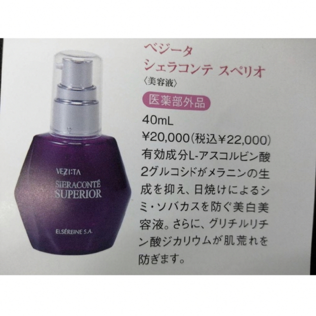 エルセラーン シェラコンテスペリオ 40ml 限定版 noxcapital.de