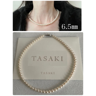 TASAKI - TASAKI  タサキ　ネックレス　パール　真珠6.5㎜　田崎真珠
