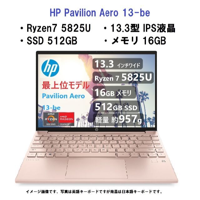 PC/タブレット新品 HP Pavilion Aero 13-be 5825U/512G/16G