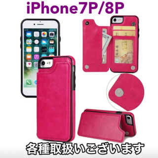 アイフォーン(iPhone)のiPhoneケース iPhone7Plus iPhone8Plus 濃いピンク(iPhoneケース)