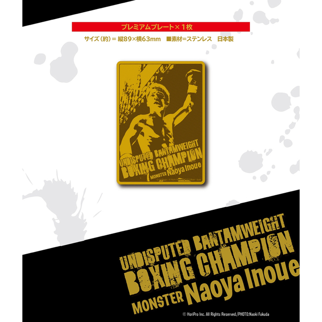 井上尚弥　バンタム級世界主要4団体王座統一記念　フレーム切手セット　限定品