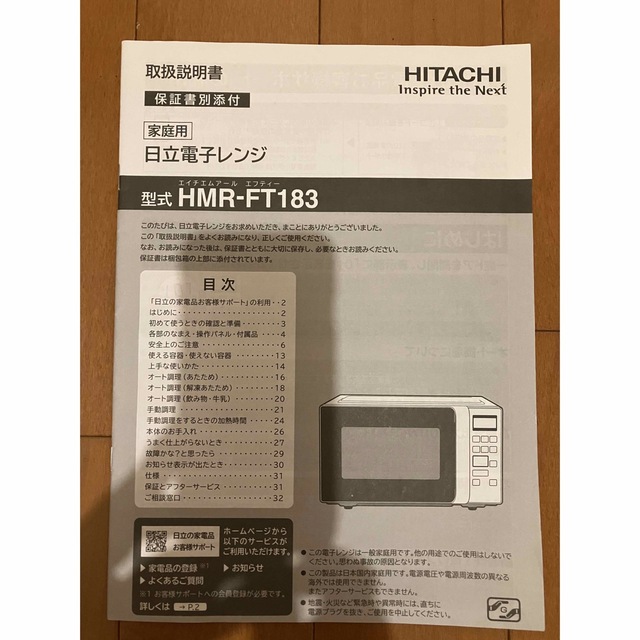 日立(ヒタチ)のHITACHI 電子レンジ HMR-FT183 スマホ/家電/カメラの調理家電(電子レンジ)の商品写真