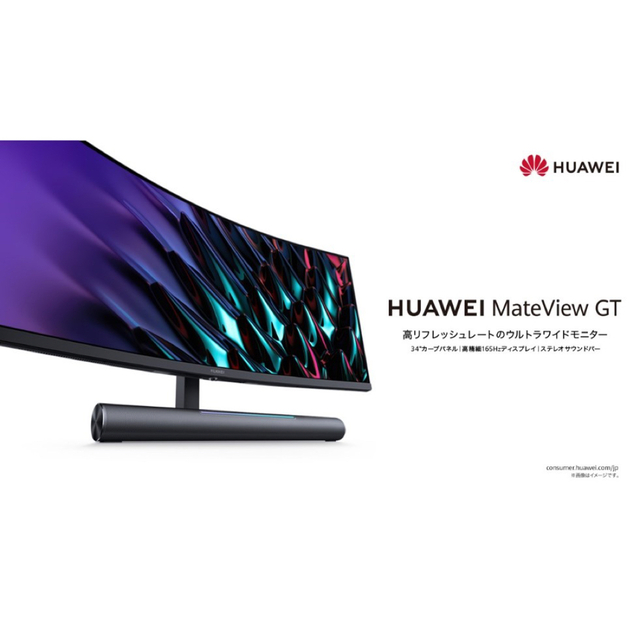 HUAWEI(ファーウェイ)のHUAWEI MateView GT 34 ZQE-CAA Amazon限定 スマホ/家電/カメラのPC/タブレット(ディスプレイ)の商品写真