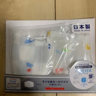 ミキハウス(mikihouse)のミキハウス　子ども用ガーゼマスク(２枚セット)(その他)