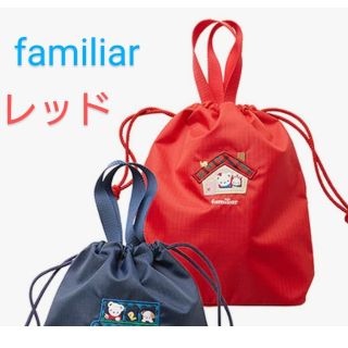 ファミリア(familiar)の新品　familiar　シューズケース(その他)