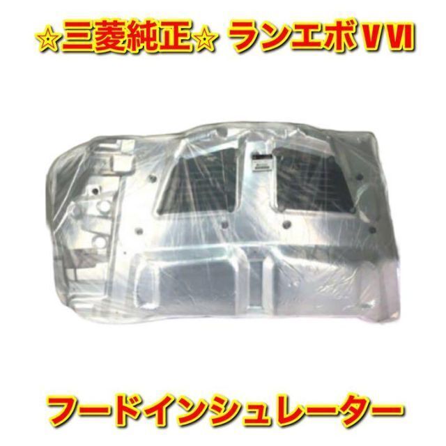 自動車/バイク【新品未使用】三菱 ランエボ V VI フードインシュレーター ボンネット 純正