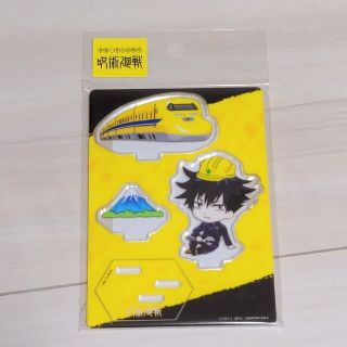 ジュジュツカイセン(呪術廻戦)の呪術廻戦　新幹線　伏黒恵　アクリルスタンド　東海　西日本　限定　ドクターイエロー(その他)