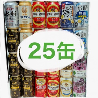 アサヒ(アサヒ)のアルコール 25缶 ビール チューハイ 詰め合わせ(ビール)