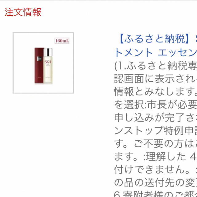 megu様専用 SK-II フェイシャルトリートメントエッセンス 160ml 【SALE