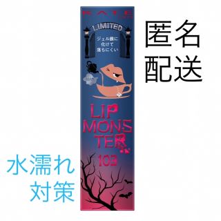 ケイト(KATE)のKATE ケイト LIP MONSTER 103 秘めた炎 リップモンスター(口紅)