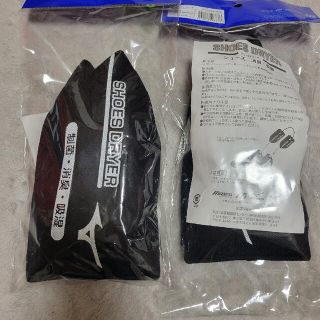 ミズノ(MIZUNO)のシューズドライヤーミズノ2個(日用品/生活雑貨)