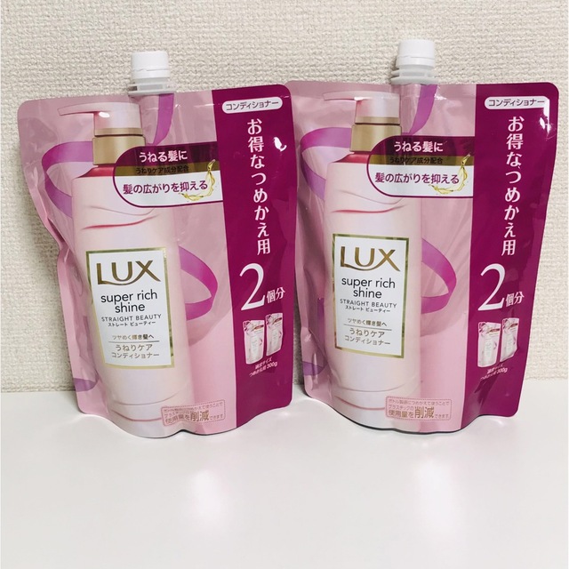 LUX(ラックス)の新品　ラックス  ストレートビューティー　コンディショナー　大容量　詰替　2袋 エンタメ/ホビーの雑誌(美容)の商品写真