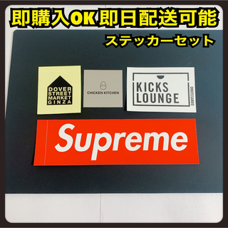 Supreme - 計4枚 supreme NIKE dsmg シュプリーム ステッカーセット
