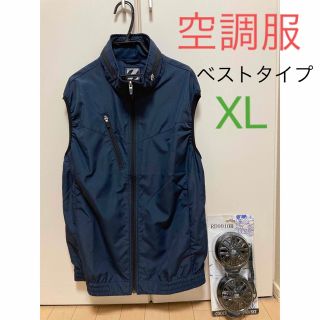 空調服ベストタイプXLサイズ。(扇風機)