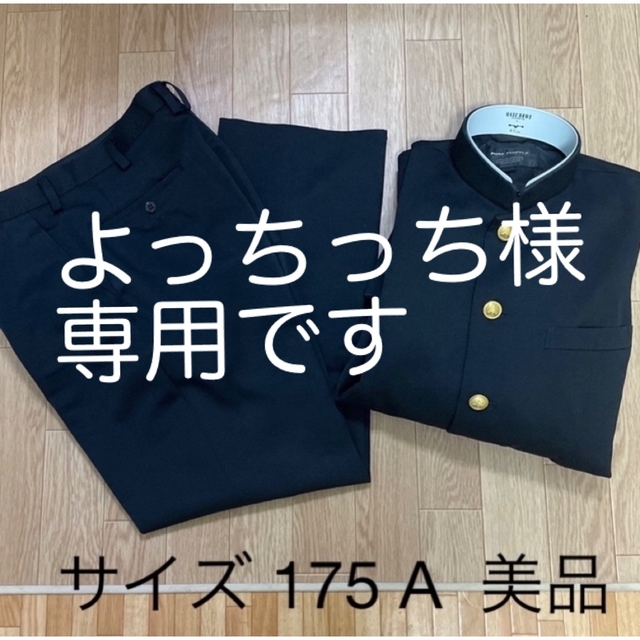 学ラン上下　美品　制服