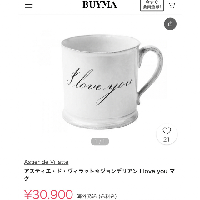 Astier de villatte アスティエ I LOVE YOUマグカップ 【おまけ付