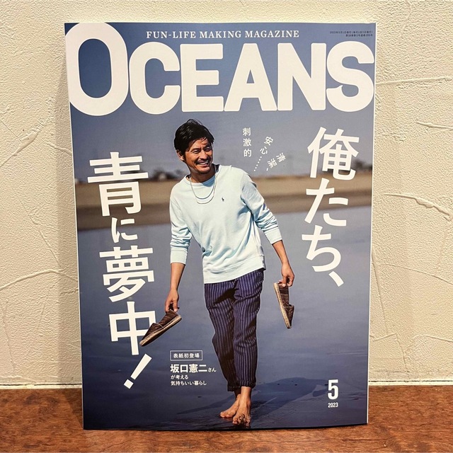 Ron Herman(ロンハーマン)のOCEANS オーシャンズ　2023年 5月号 最新号　超美品 エンタメ/ホビーの雑誌(ファッション)の商品写真