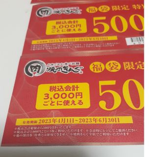 焼肉きんぐ　割引クーポン4枚(レストラン/食事券)