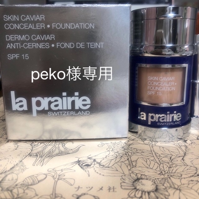 La Prairie(ラプレリー)のPeko様専用　ラ・プレリー　la prairieコンシーラー　ファンデーション コスメ/美容のベースメイク/化粧品(ファンデーション)の商品写真