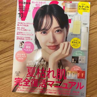 コウダンシャ(講談社)の雑誌　VOCE  ヴォーチェ　2022年　10月号　戸田恵梨香(美容)