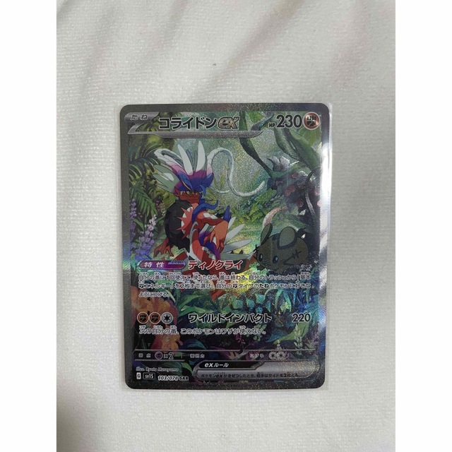 ポケモンカード ポケカ コライドンex SAR | aosacoffee.com