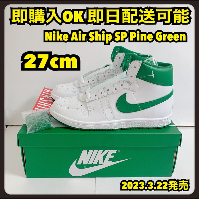 NIKE(ナイキ)の27cm Nike Jordan Air Ship エアシップ パイングリーン メンズの靴/シューズ(スニーカー)の商品写真