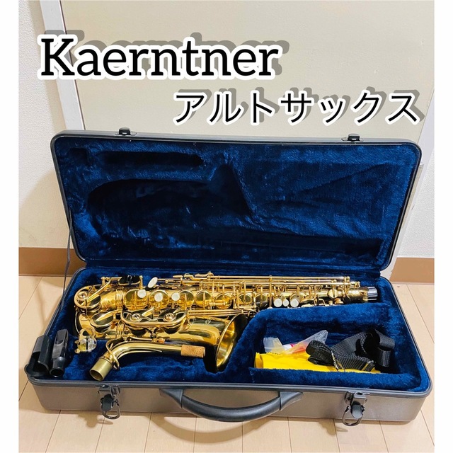 極美品】kaerntner アルトサックス www.krzysztofbialy.com