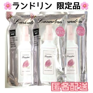 ランドリー(LAUNDRY)の【限定】ランドリン サクラチェリーブロッサムの香り 詰め替え(洗剤/柔軟剤)