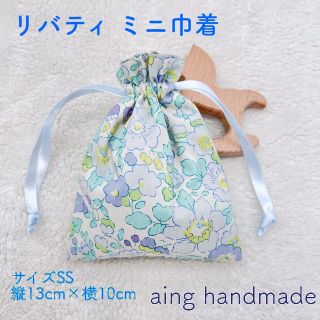 【リバティ】ミニ巾着袋　あめちゃん巾着 小物入れ ベッツィ C&S 2(ポーチ)