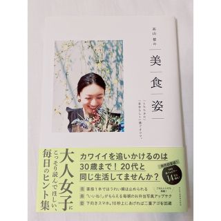 高山都の美食姿 「したたかに」「自分らしく」過ごすコツ。(住まい/暮らし/子育て)