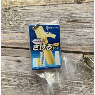 ユキジルシメグミルク(雪印メグミルク)の雪印　ガチャガチャ　さけるチーズ　キーホルダー(その他)