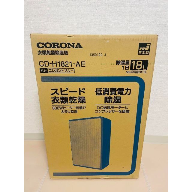 CORONA 衣類乾燥除湿機 CD-H1821(AE)