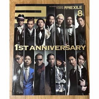 エグザイル(EXILE)の月刊EXILE 2009年8月号 vol.14(音楽/芸能)
