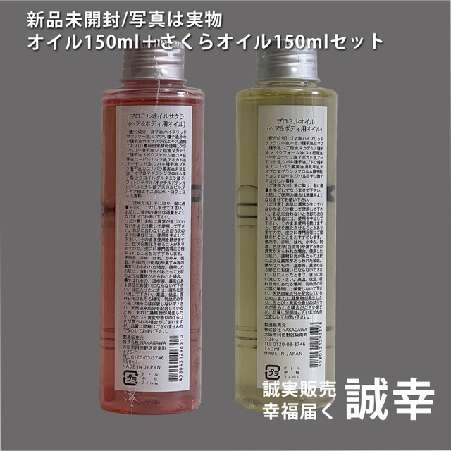 MUCOTA(ムコタ)の新品　ムコダプロミルオイル150ml+サクラオイル150mlセット コスメ/美容のヘアケア/スタイリング(トリートメント)の商品写真