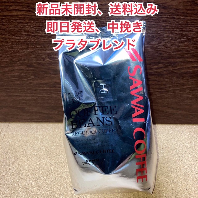 SAWAI COFFEE(サワイコーヒー)の【新品未開封】澤井珈琲 プラタブレンド 中挽き 500g 食品/飲料/酒の飲料(コーヒー)の商品写真