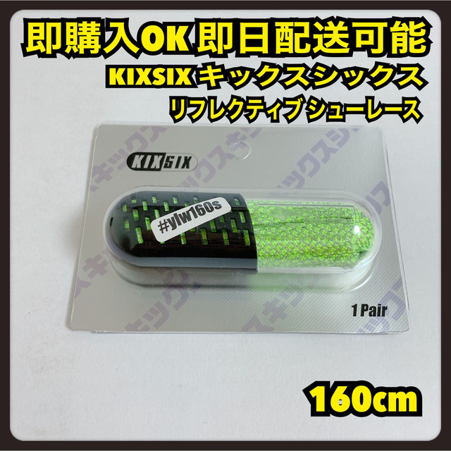 KIXSIX(キックスシックス)のイエロー 160cm kixsix キックスシックス リフレクティブシューレース メンズのファッション小物(その他)の商品写真