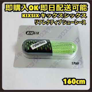 キックスシックス(KIXSIX)のイエロー 160cm kixsix キックスシックス リフレクティブシューレース(その他)