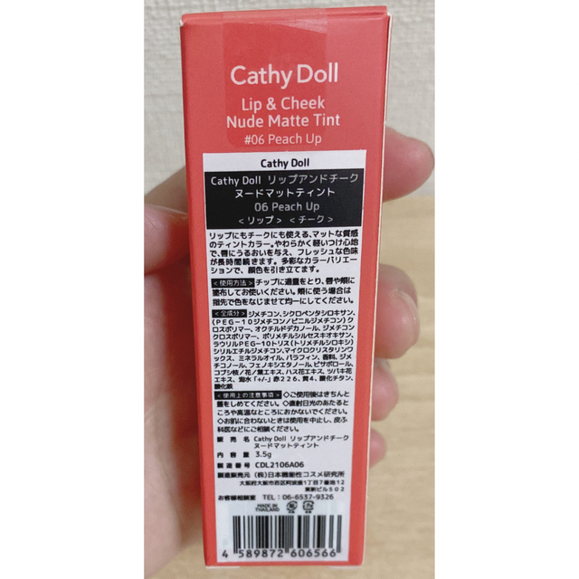 CAtHY DOLL リップアンドチーク ヌードマットティント 💄 コスメ/美容のベースメイク/化粧品(口紅)の商品写真