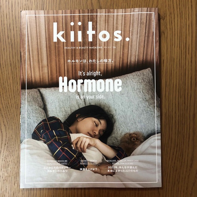 KiiTOS(キートス)のｋｉｉｔｏｓ． ＨＥＡＬＴＨＹ　＆　ＢＥＡＵＴＹ　ＭＡＧＡＺＩＮＥ ｖｏｌ．２６ エンタメ/ホビーの本(ファッション/美容)の商品写真