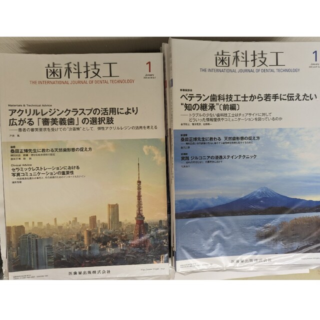 月刊歯科技工 2019〜2020　23冊セット