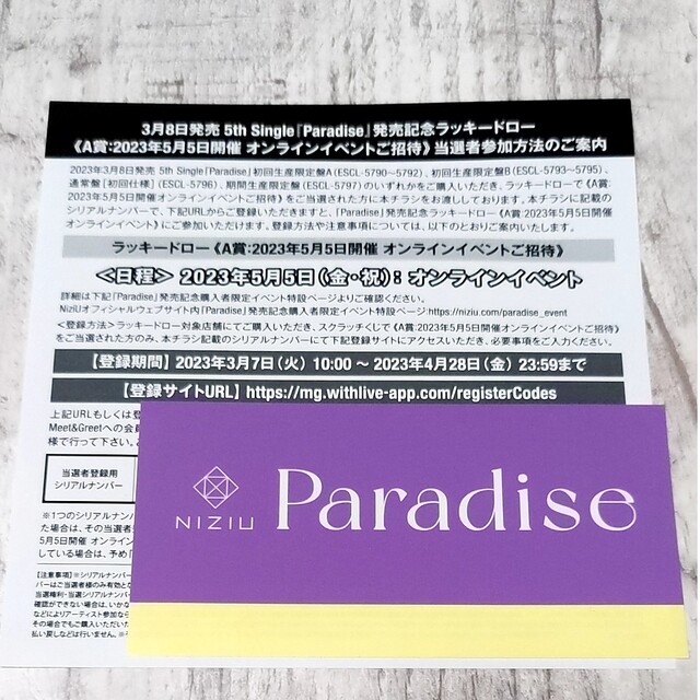 NiziU Paradise ラキドロ A賞 シリアル-