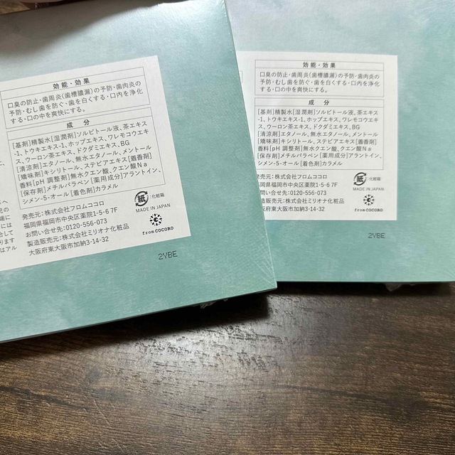 フロムココロ Daily1 デイリーワン マウスウォッシュ オーラルケア 2箱