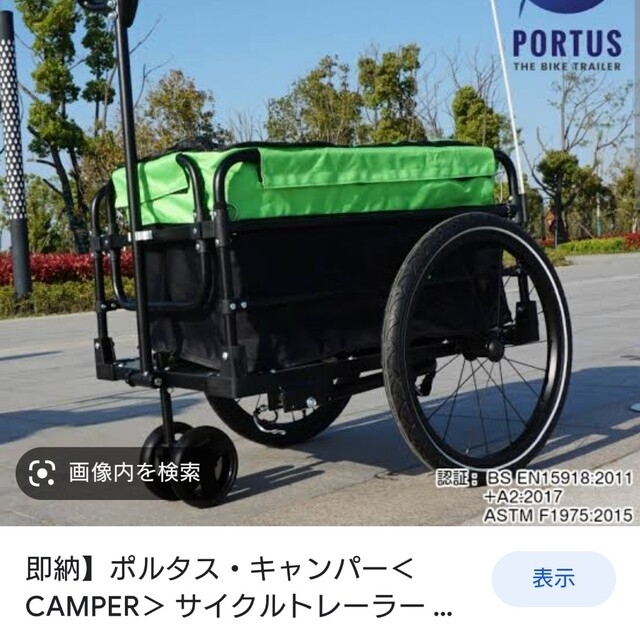 自転車ポルタス・キャンパー サイクルトレーラー