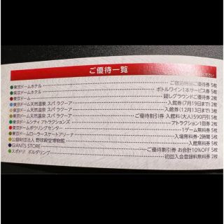 週末限定直輸入♪ 東京ドーム巨人戦 シーズンシート契約者 優待券