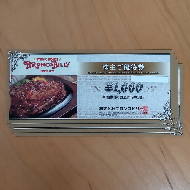 ブロンコビリー 株主優待券 4000円分