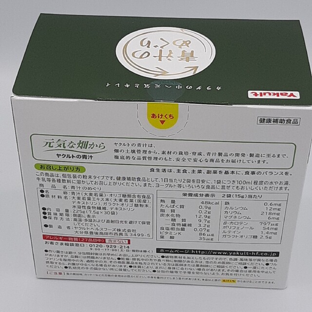 Yakult(ヤクルト)の青汁のめぐり　7.5g×30袋　ヤクルト 食品/飲料/酒の健康食品(青汁/ケール加工食品)の商品写真