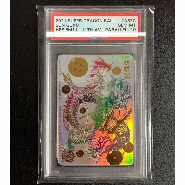 ドラゴンボールヒーローズ 孫悟空 BM11-ASEC パラレル PSA10-