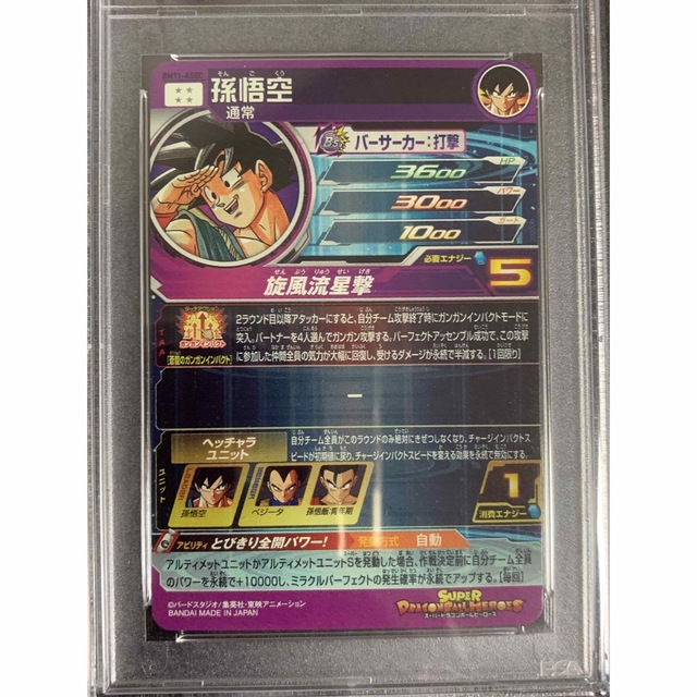 PSA10 ドラゴンボールヒーローズ BM11-ASEC 孫悟空 パラレル